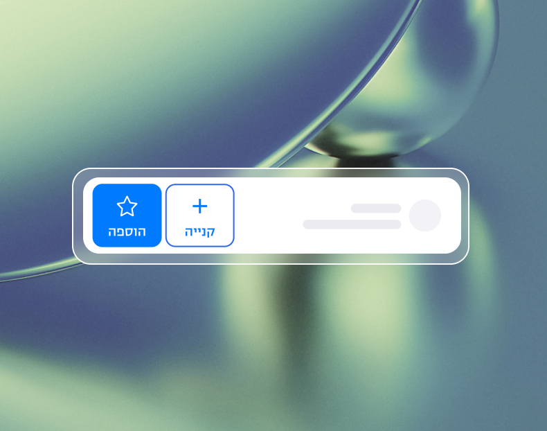 החלטתי לקנות מניה, מה עושים עכשיו?