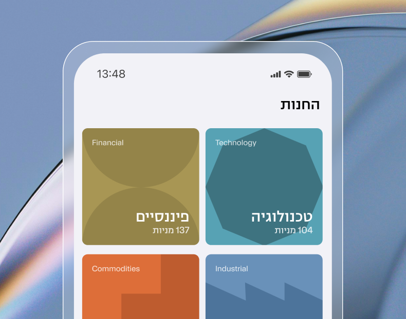 איך נכנסים למערכת המסחר?