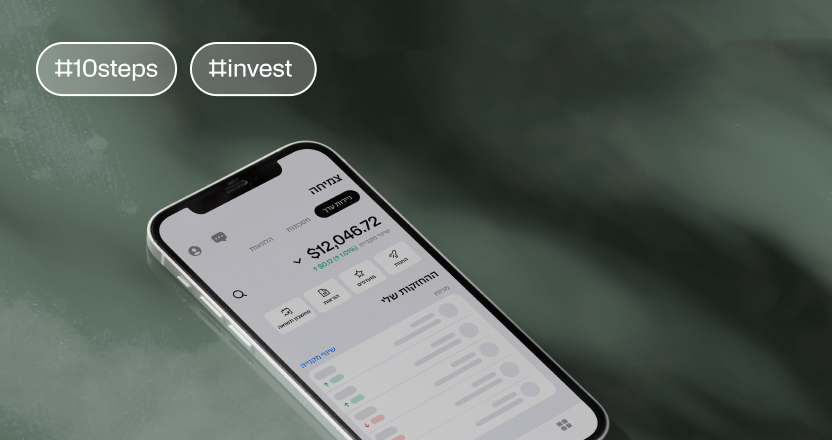 פתיחת האפשרויות הפיננסיות: 10 צעדים חיוניים להשקעות בניירות ערך