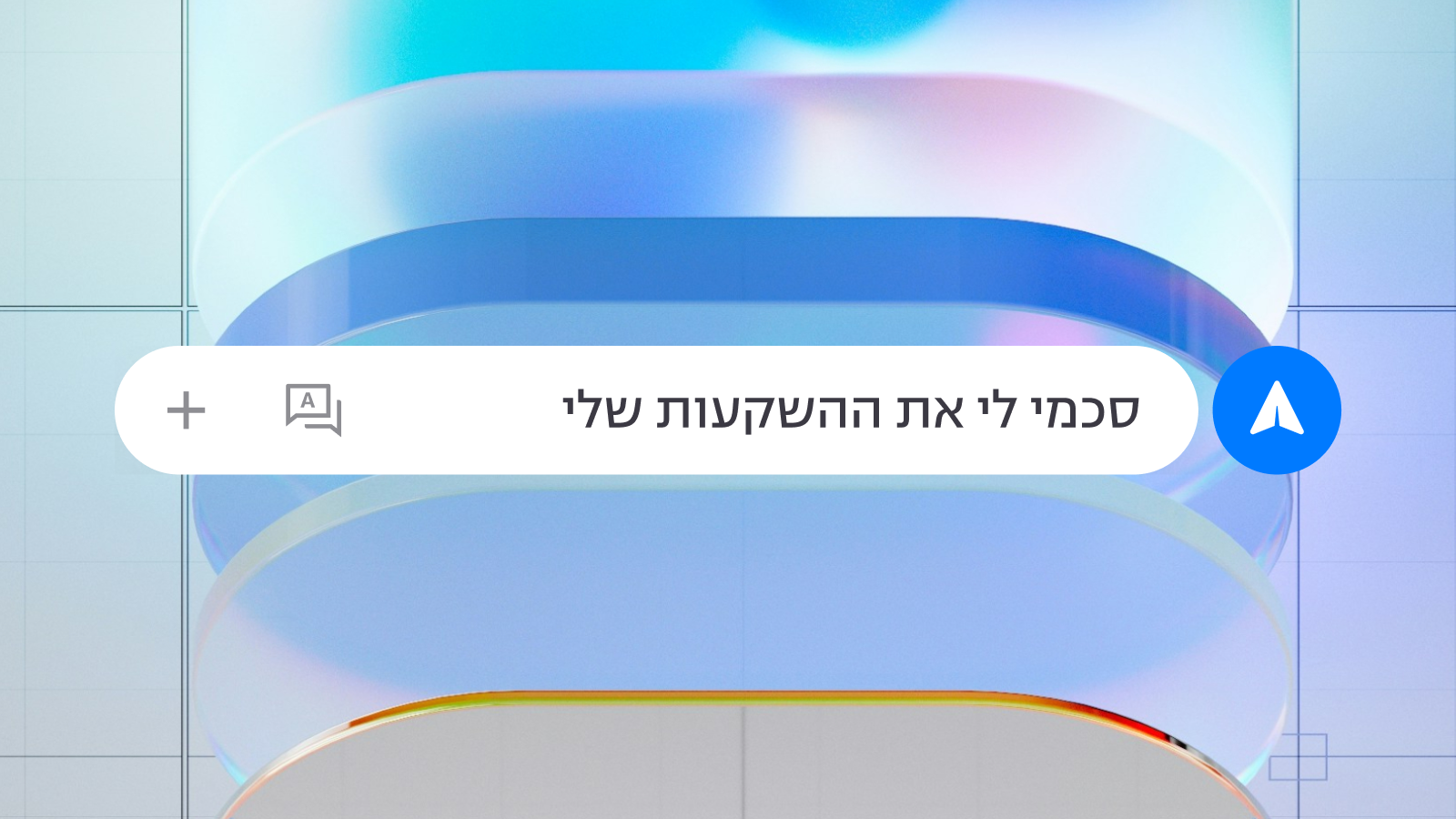בונים מוצר GenAI ללקוחות קצה? מיטאפ חדש ידאג שלא תסתבכו בפיתוח