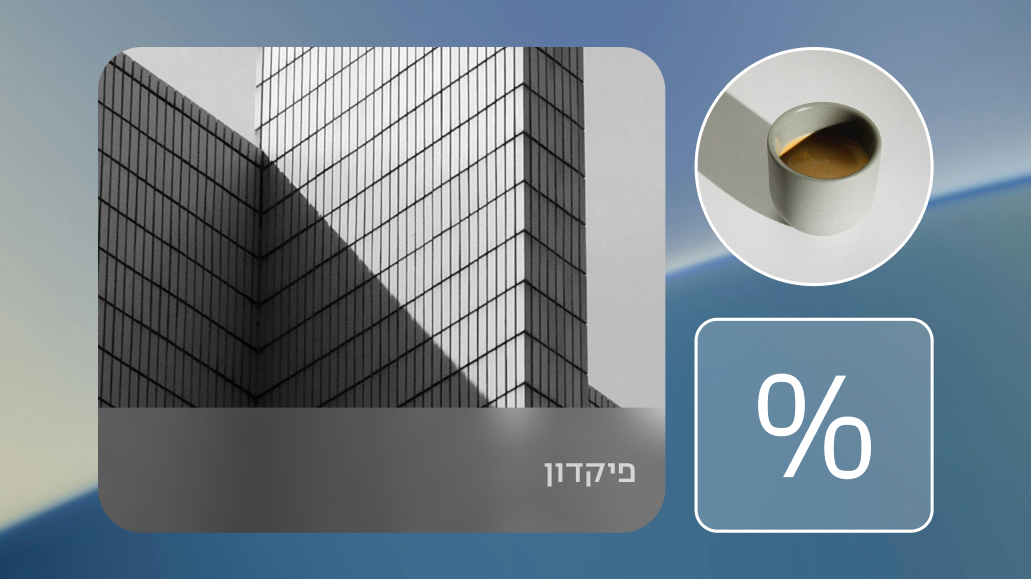 הריבית יורדת: זה הזמן לבחון מחדש את הפיקדונות שלכם

